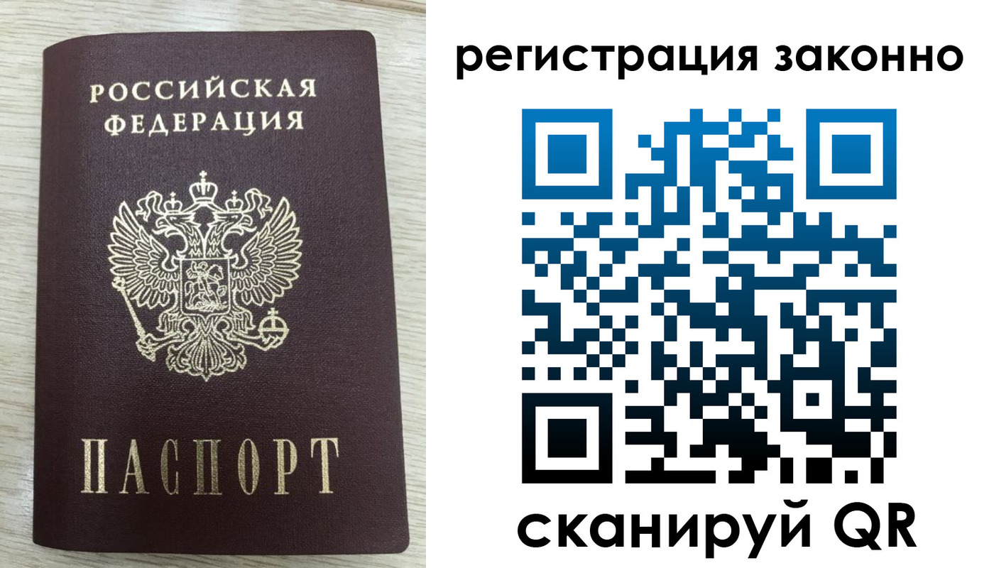 временная регистрация для всех в Удомле